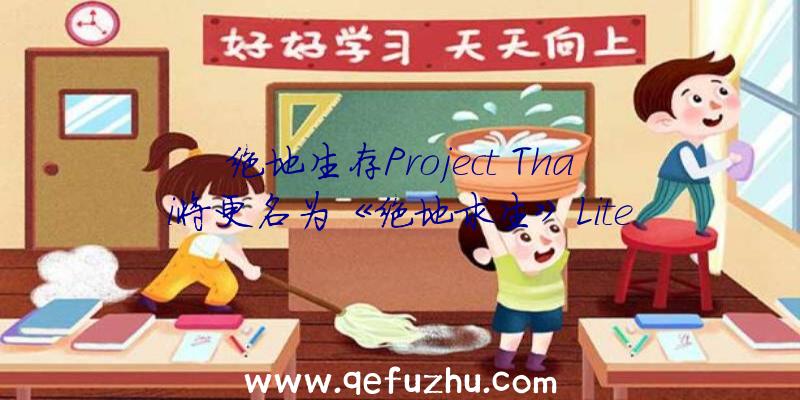 绝地生存Project